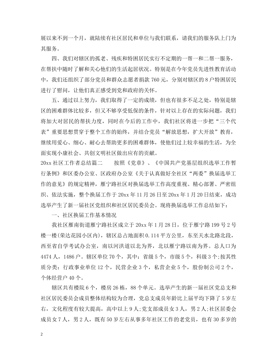 2020社区工作者总结 _第2页