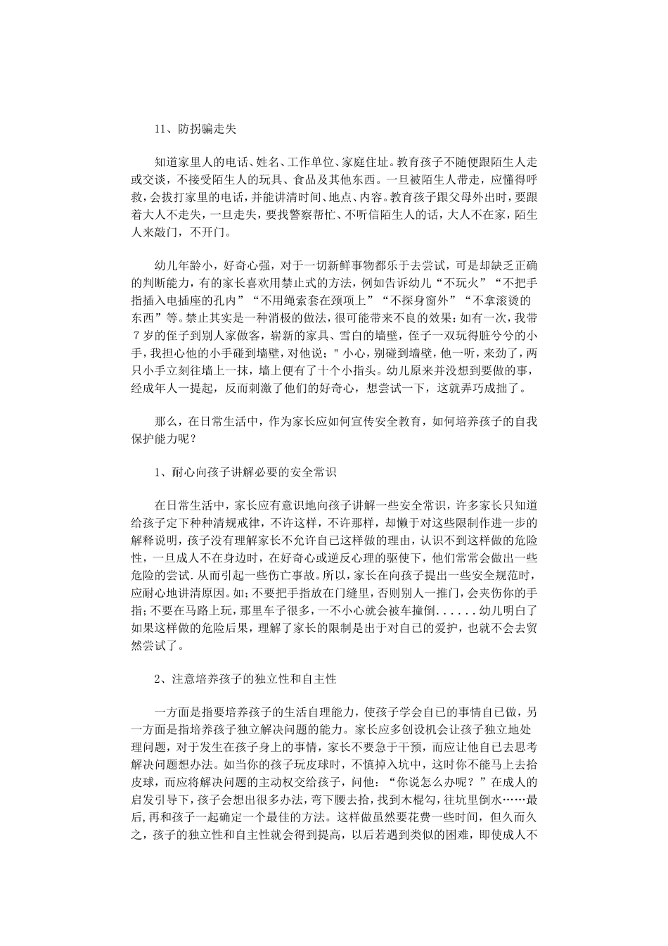 资源如何培养幼儿的安全意识_第3页