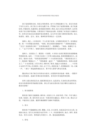 资源如何培养幼儿的安全意识