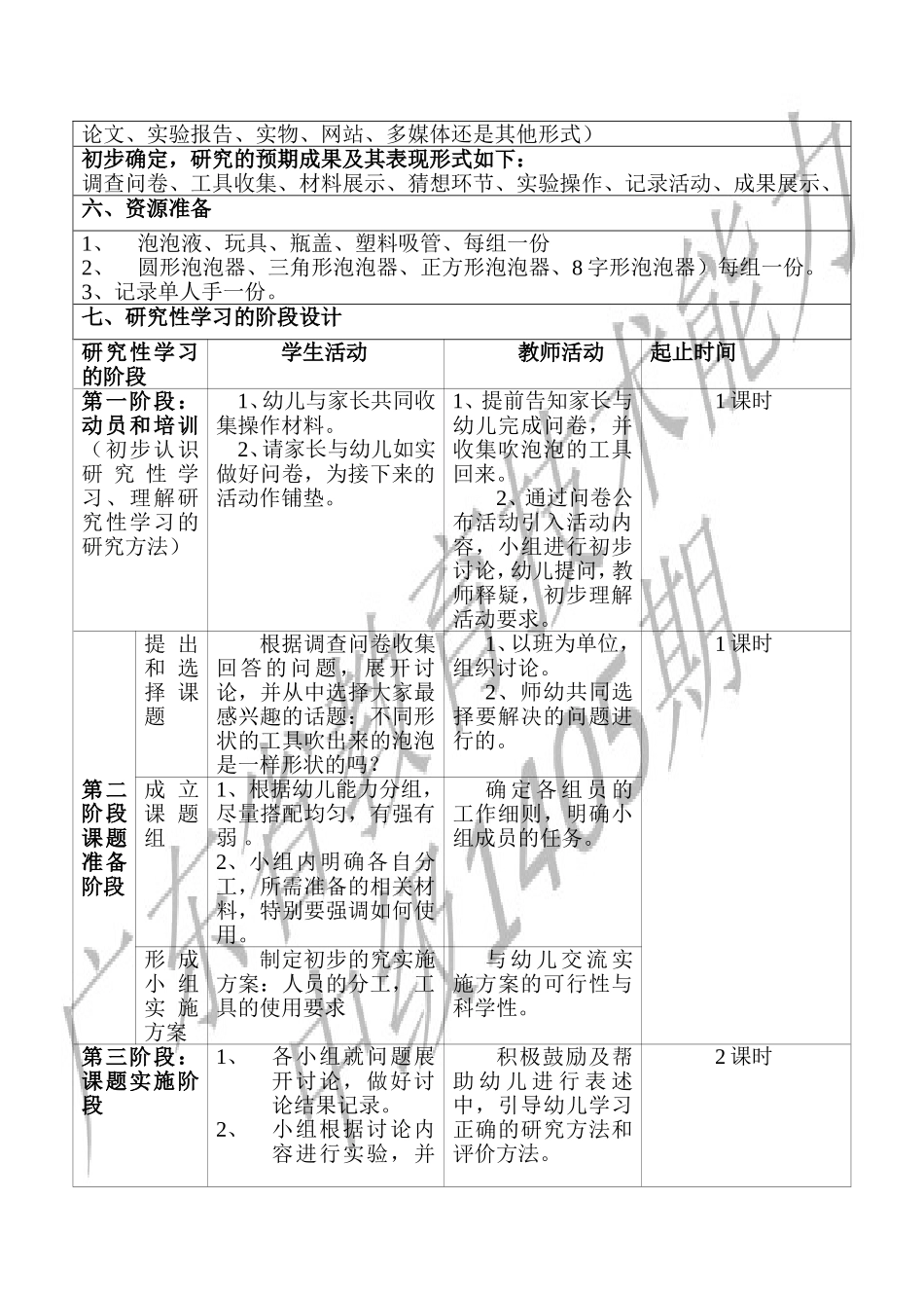 研究性学习设计方案吹泡泡（范淑妍）_第3页