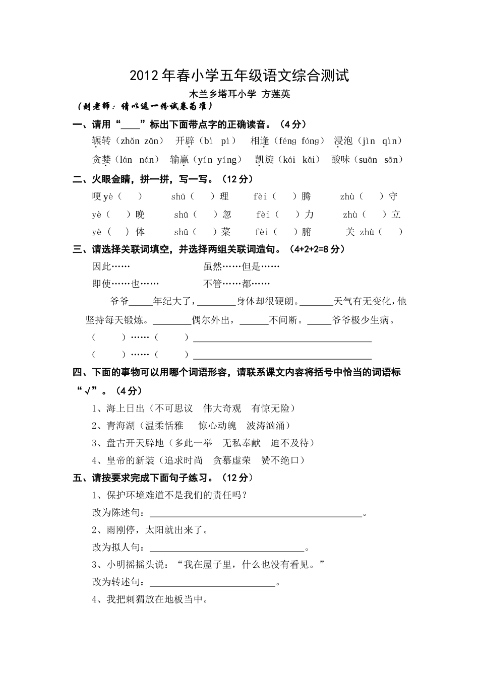 罗汉小学语文综合测试_第1页