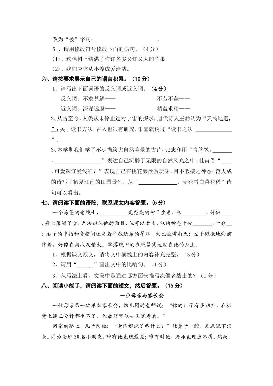 罗汉小学语文综合测试_第2页