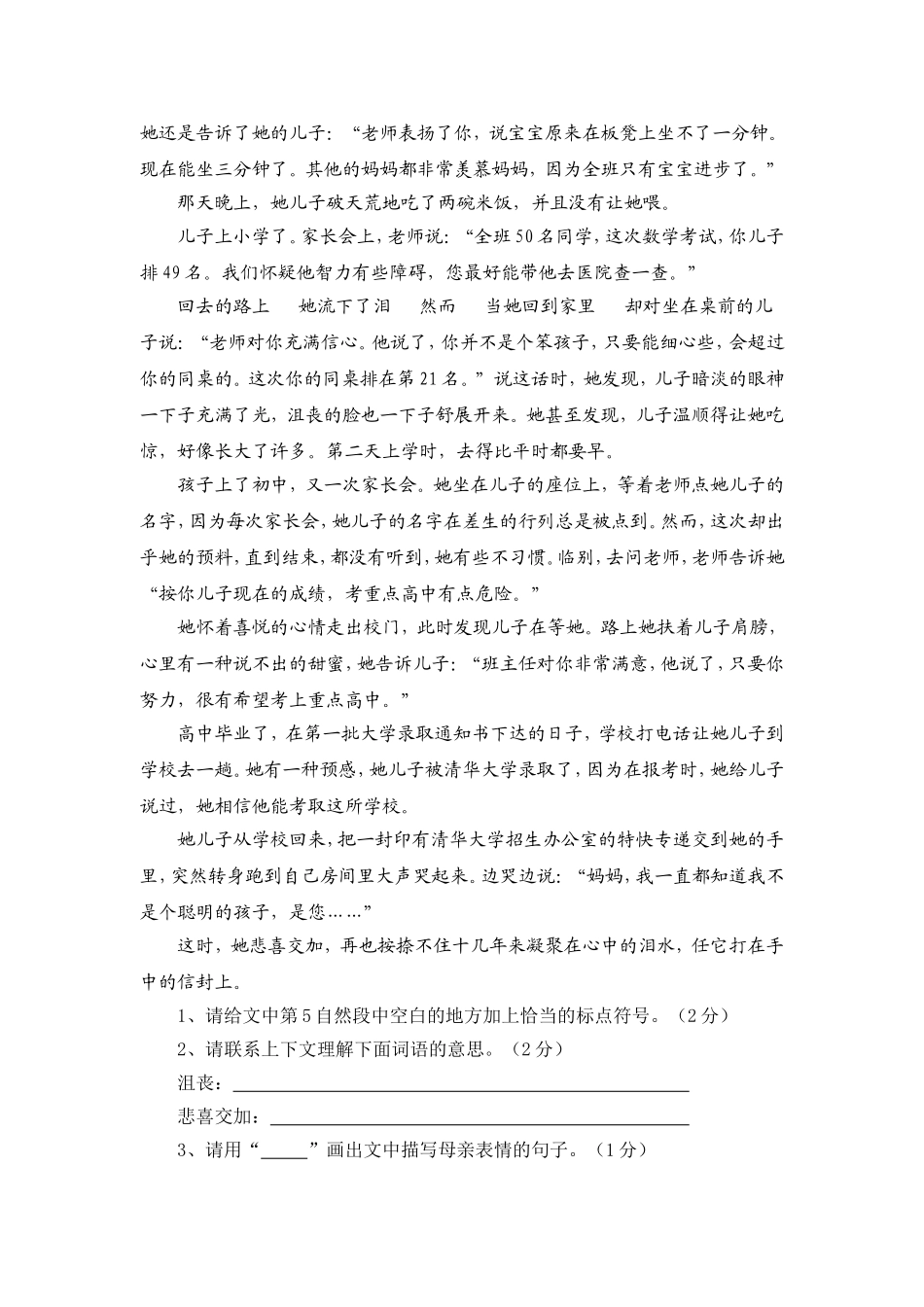 罗汉小学语文综合测试_第3页