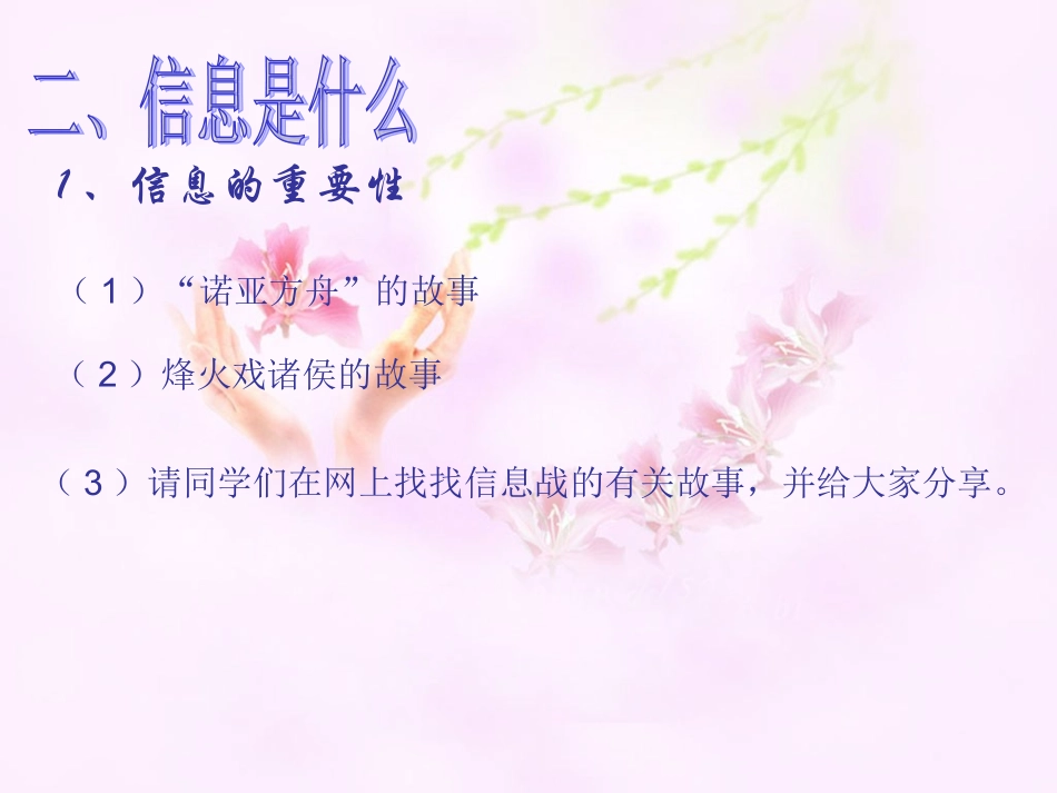 《信息与信息社会》课件_第3页