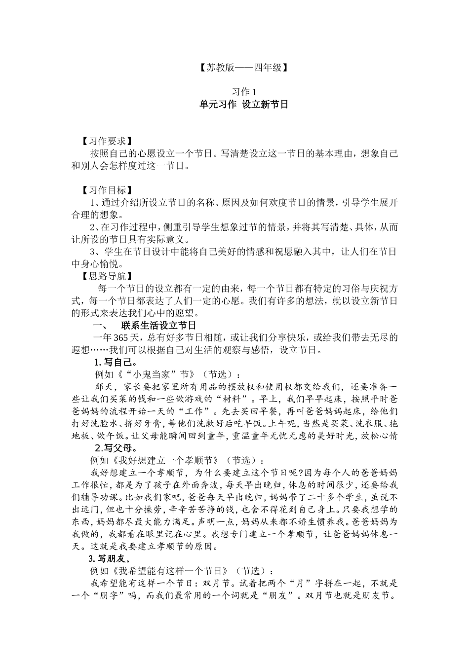 苏教版语文四年级习作指导_第1页