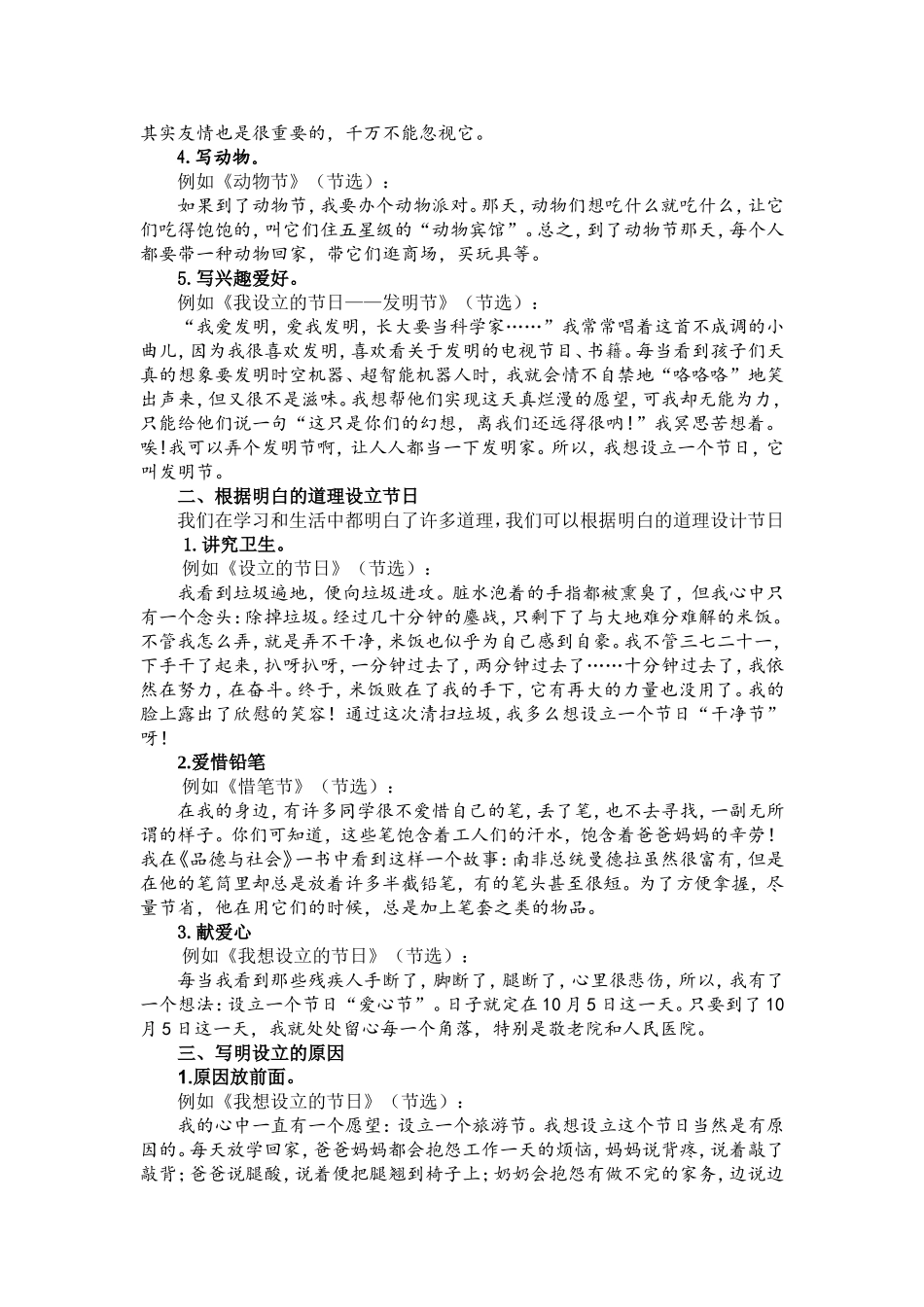 苏教版语文四年级习作指导_第2页