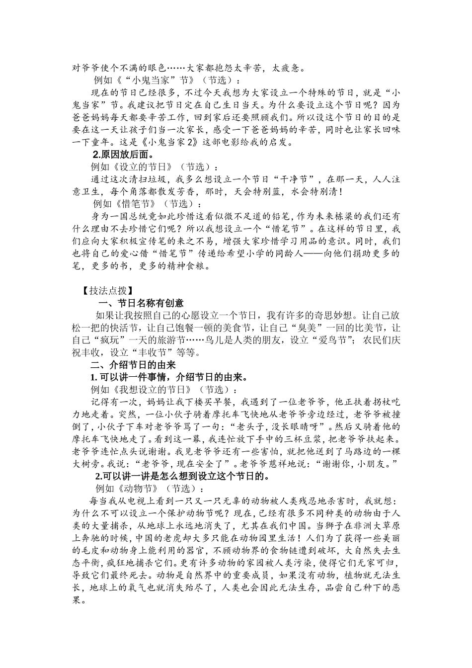 苏教版语文四年级习作指导_第3页