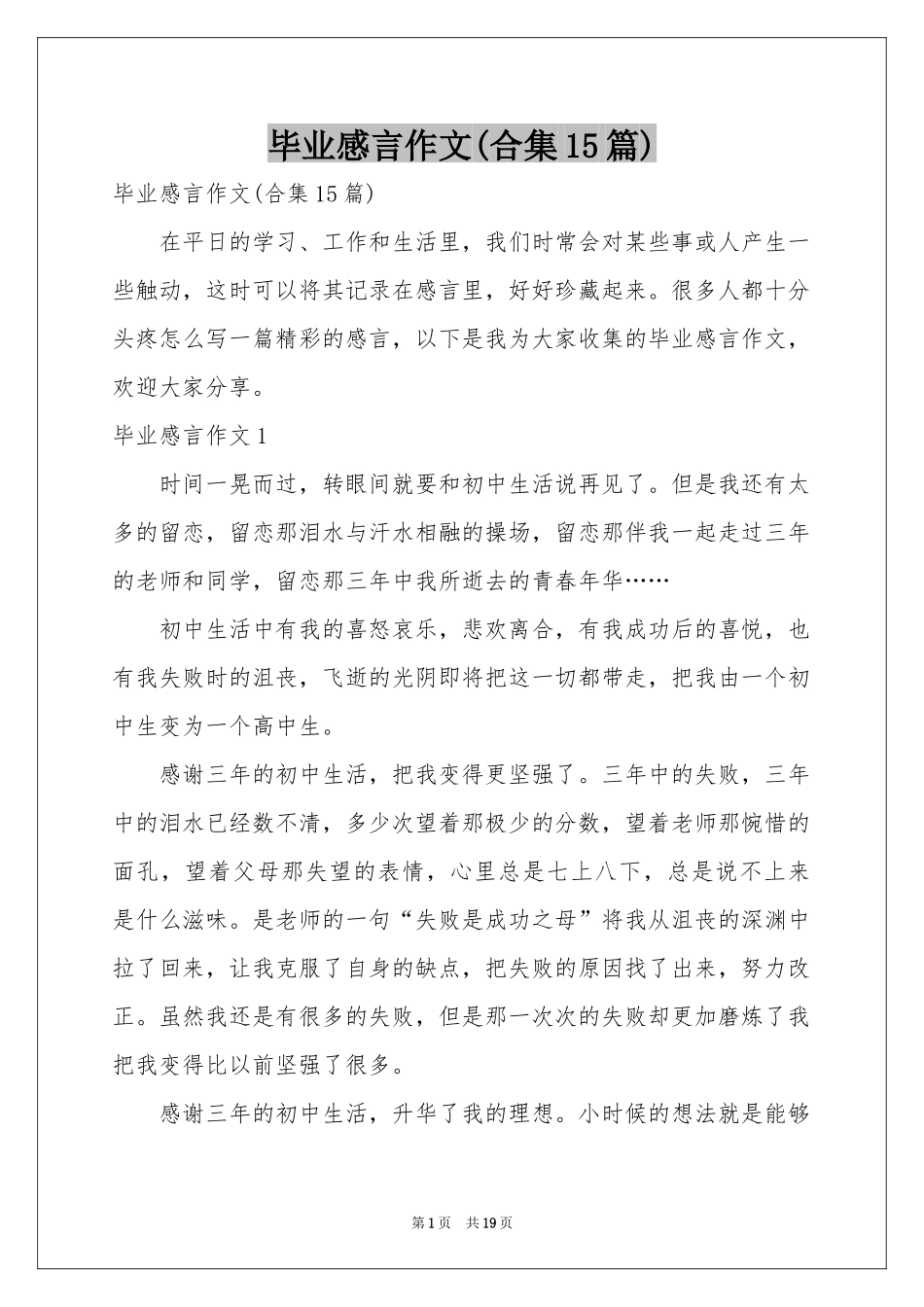 毕业感言作文(合集15篇)_第1页