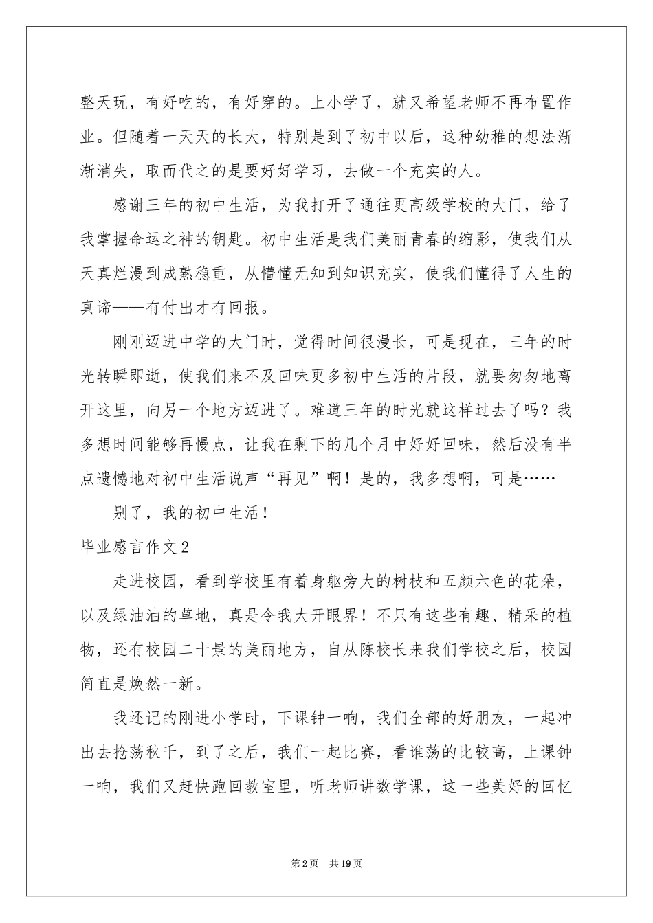 毕业感言作文(合集15篇)_第2页