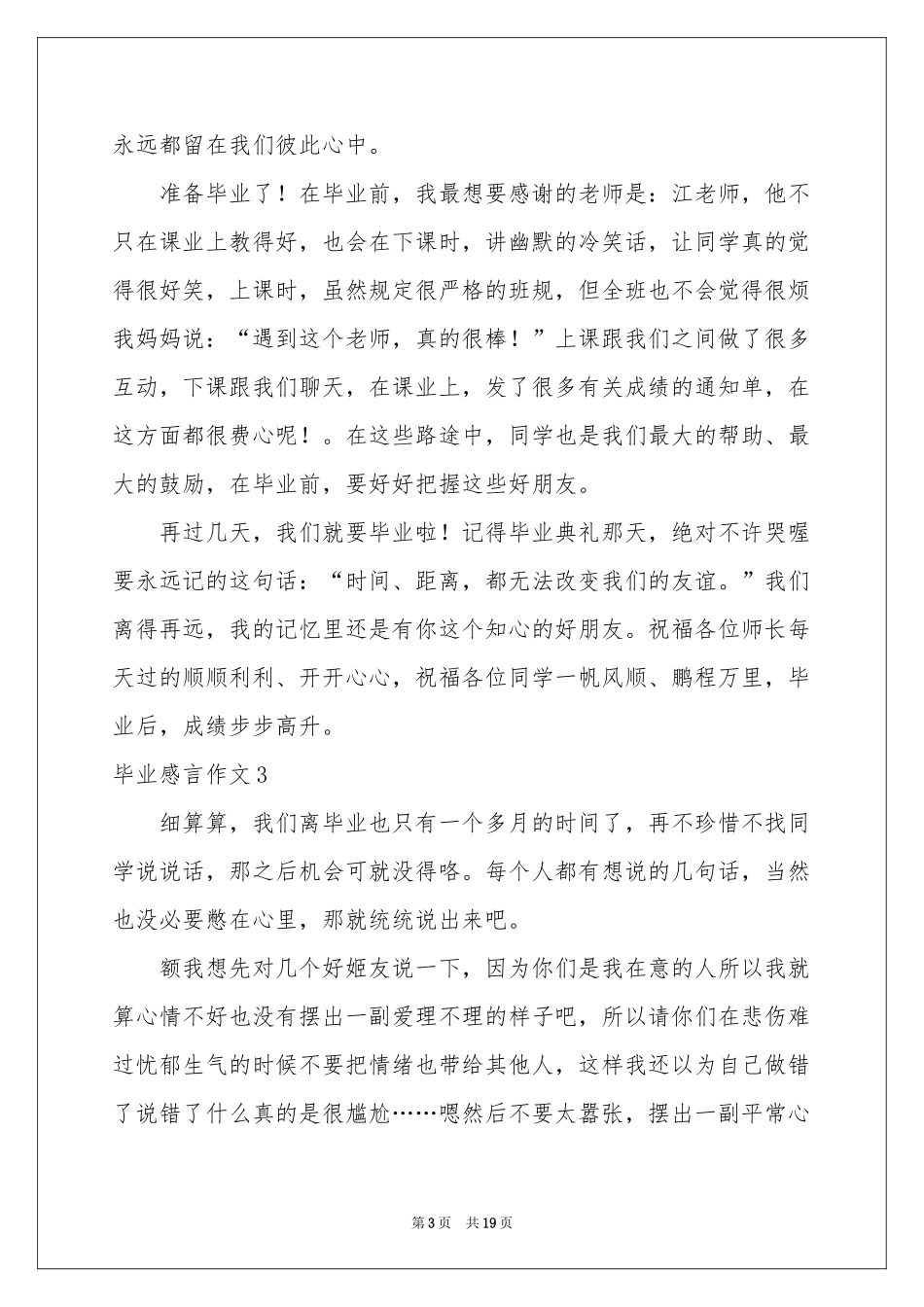 毕业感言作文(合集15篇)_第3页