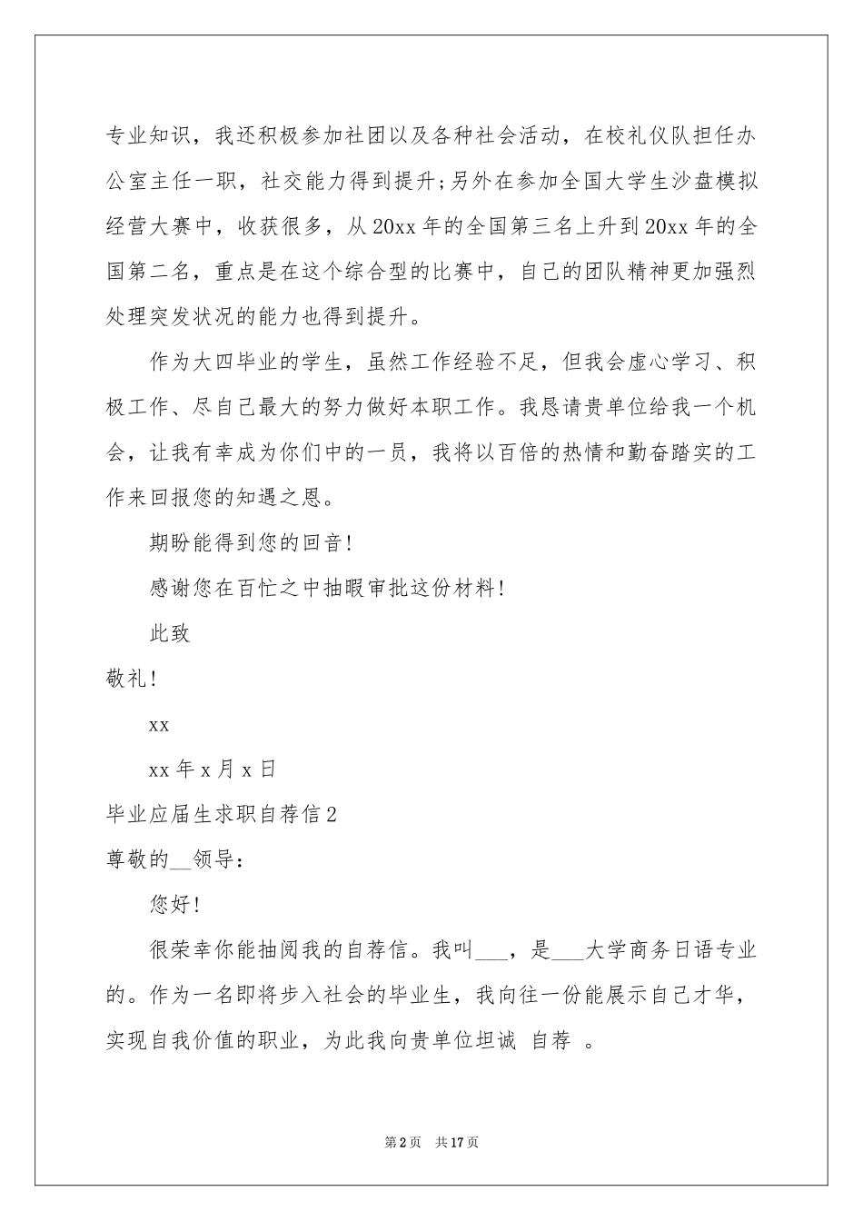 毕业应届生求职自荐信_第2页