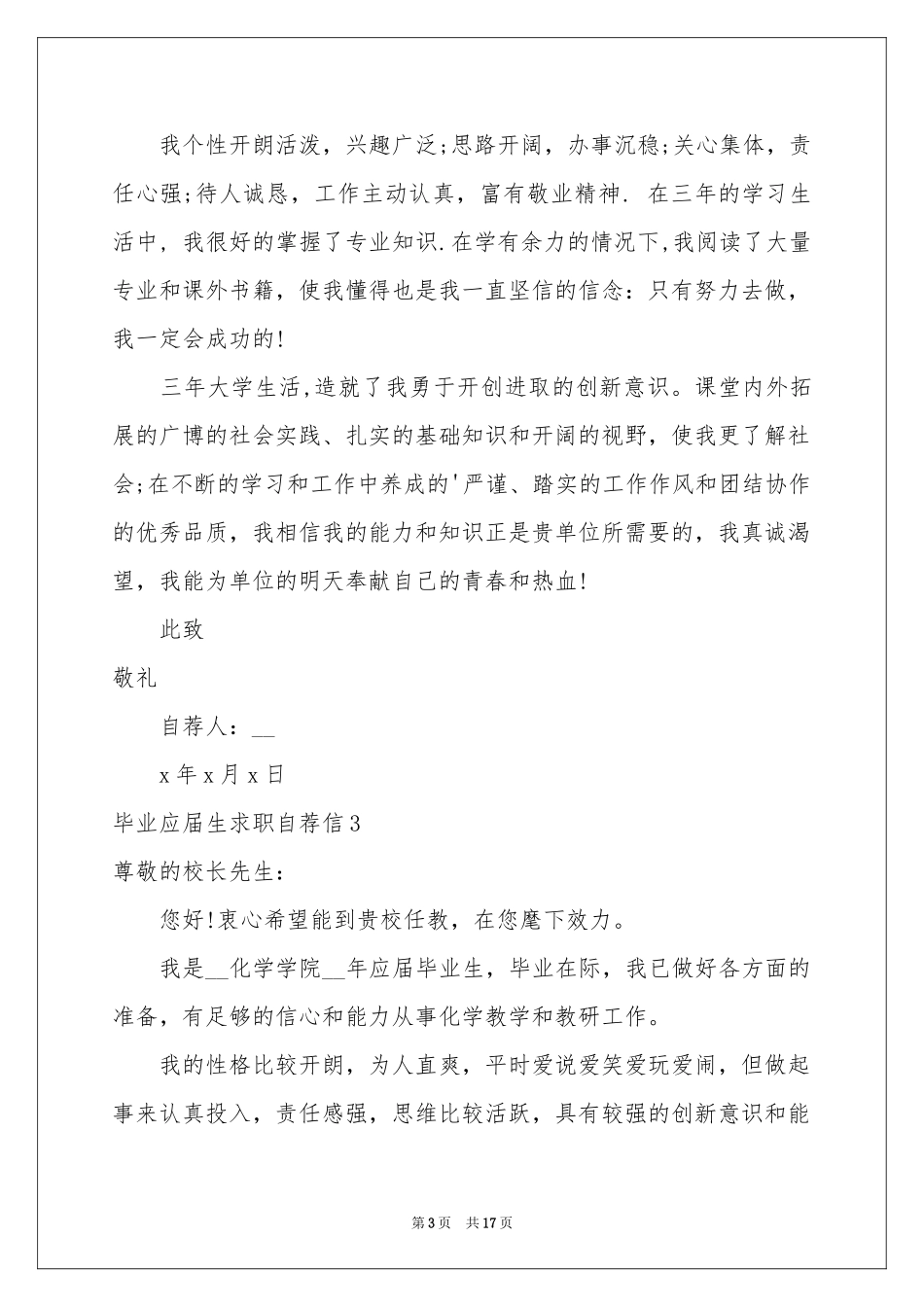 毕业应届生求职自荐信_第3页