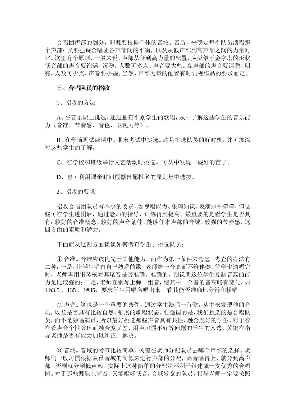 浅谈童声合唱团组建的点滴经验_第2页