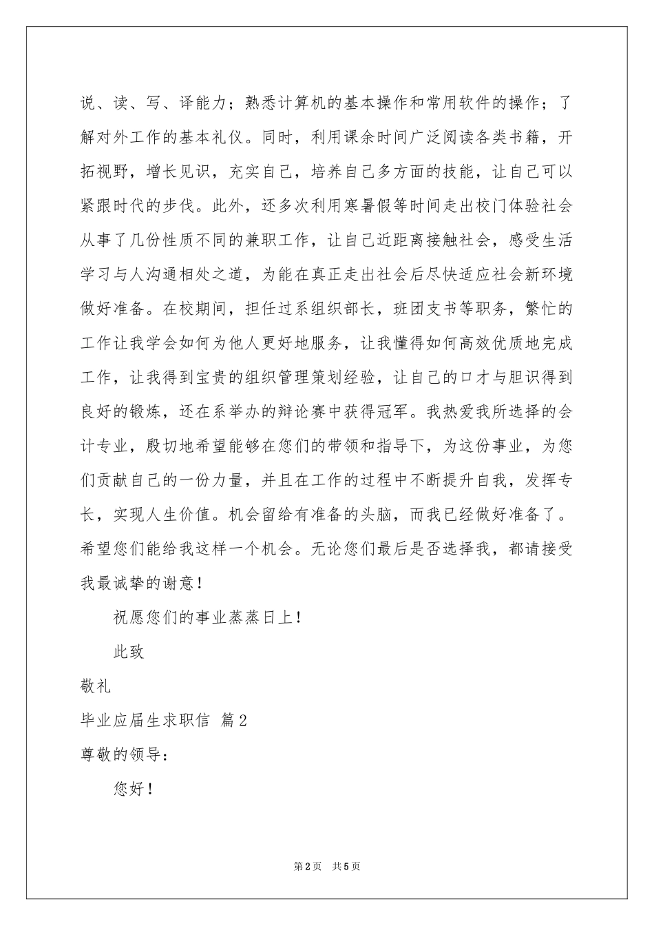 毕业应届生求职信三篇_第2页