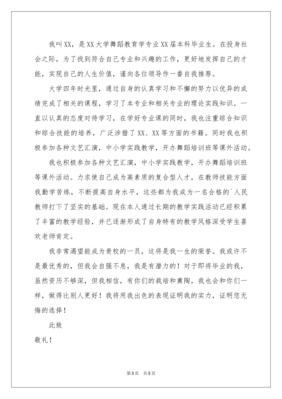 毕业应届生求职信三篇_第3页