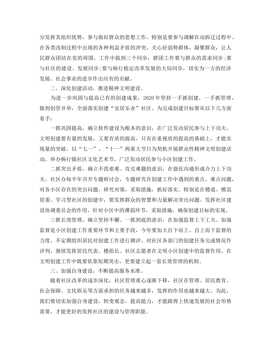 2020社区干部工作计划表范文 _第2页