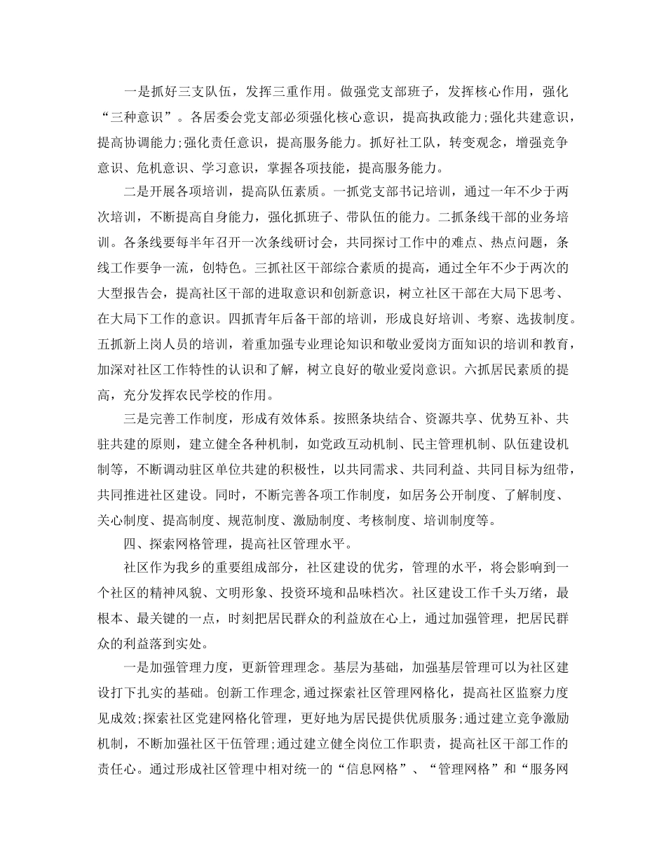 2020社区干部工作计划表范文 _第3页