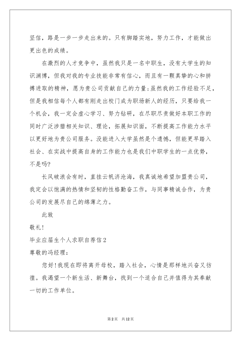 毕业应届生个人求职自荐信_第2页