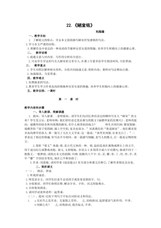 《陋室铭》教案