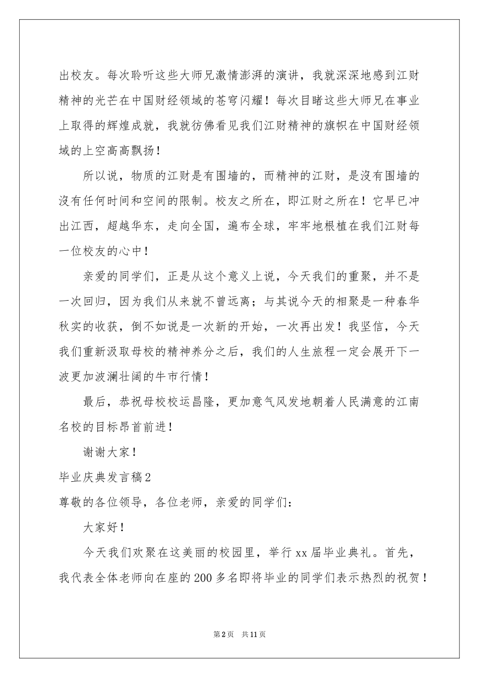 毕业庆典发言稿_第2页