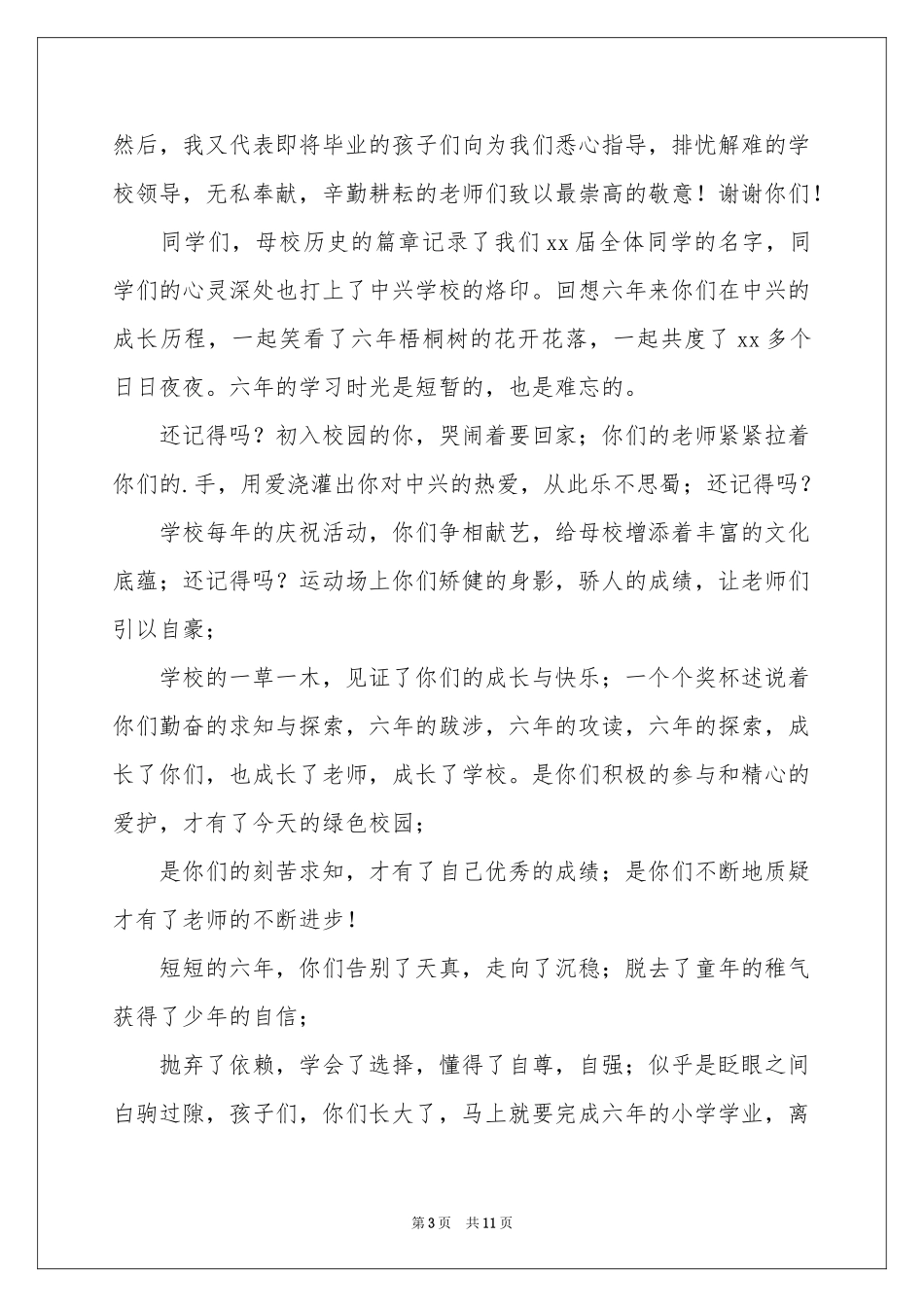 毕业庆典发言稿_第3页