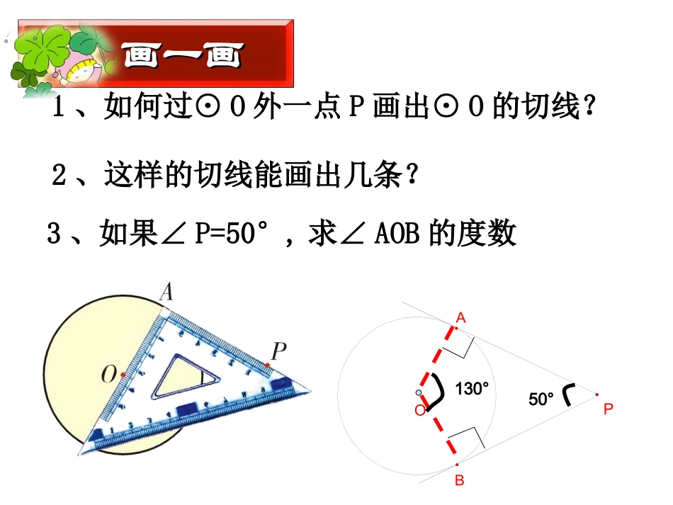 切线长定理整理_第2页