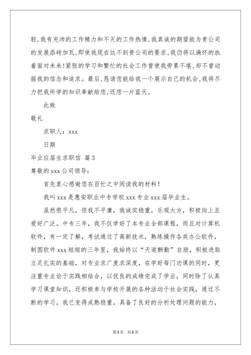 毕业应届生求职信4篇_第3页
