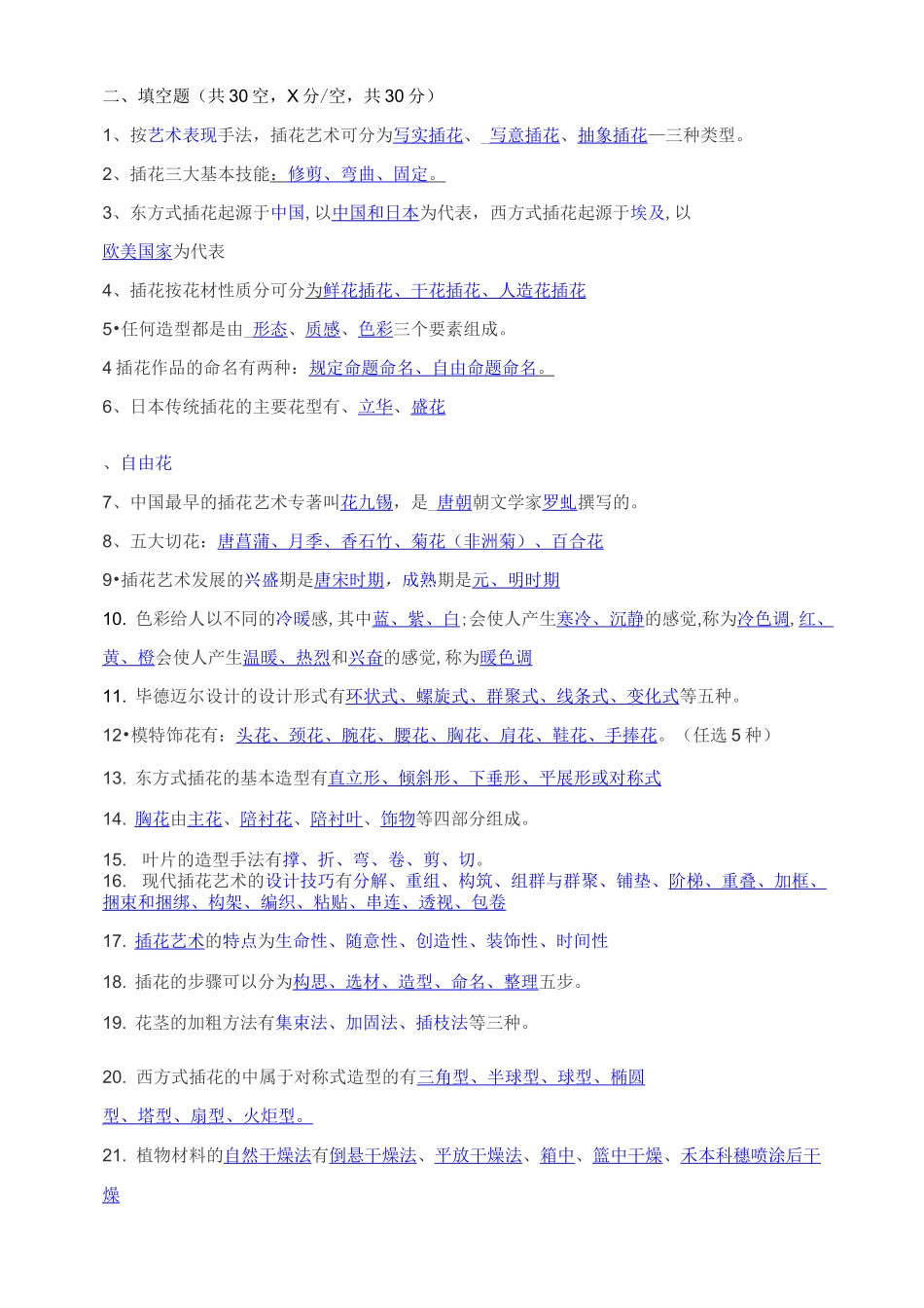 插花艺术试题(1)_第2页