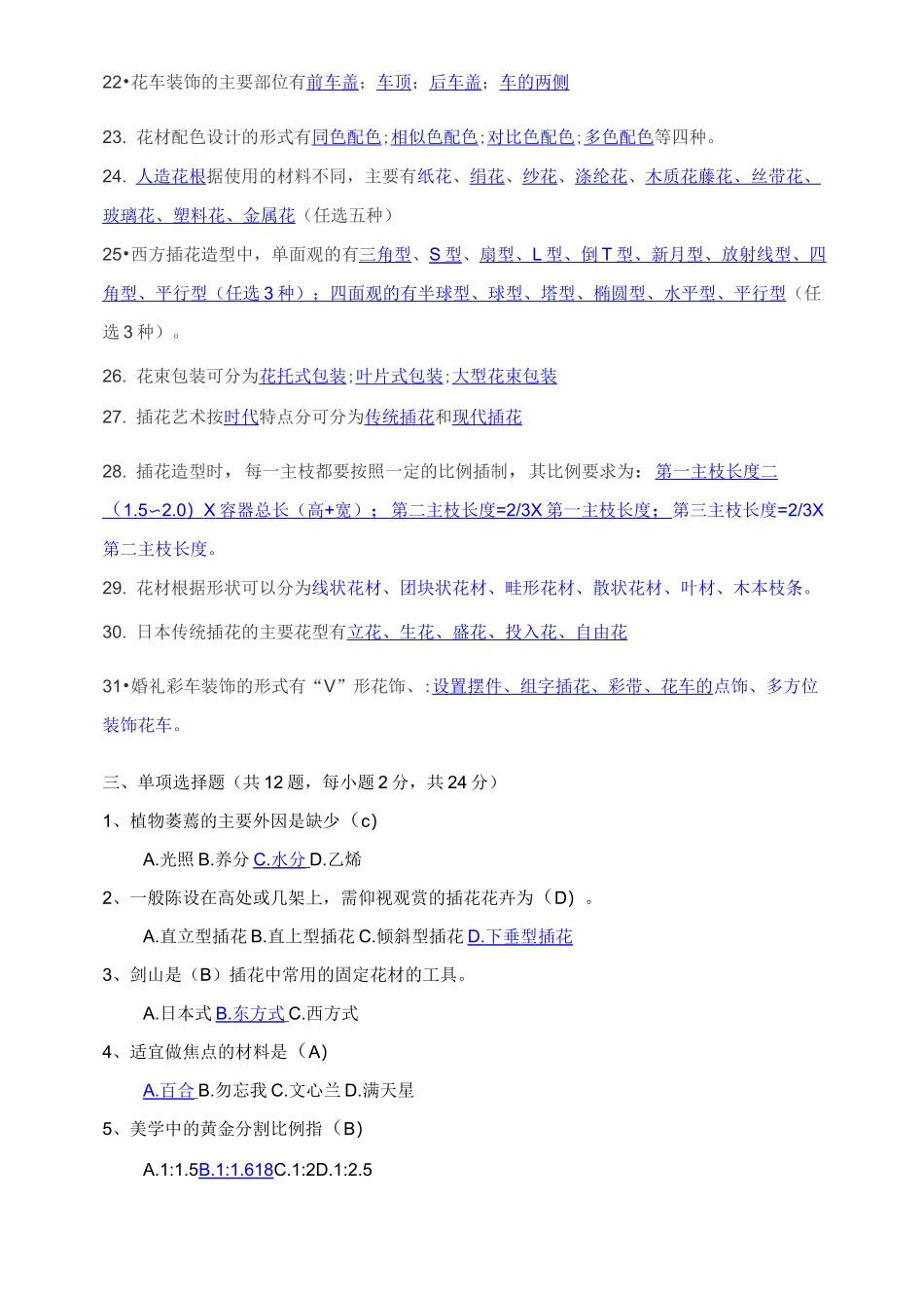 插花艺术试题(1)_第3页