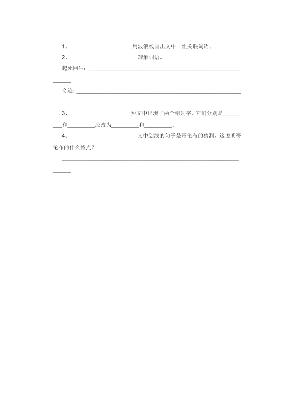 《维生素C的故事》练习评测_第3页