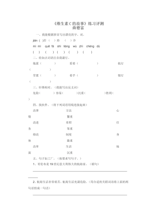《维生素C的故事》练习评测