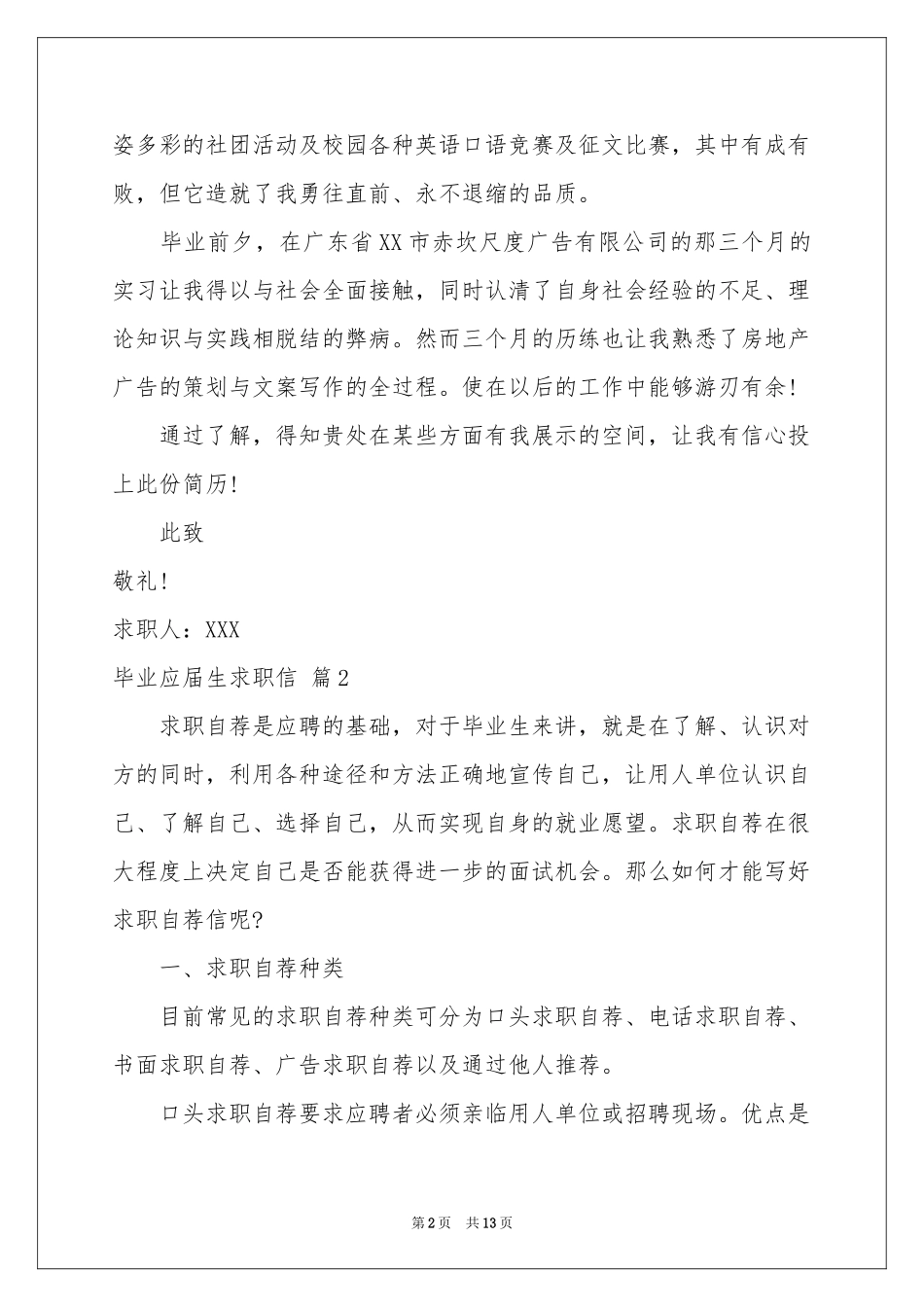 毕业应届生求职信3篇_第2页