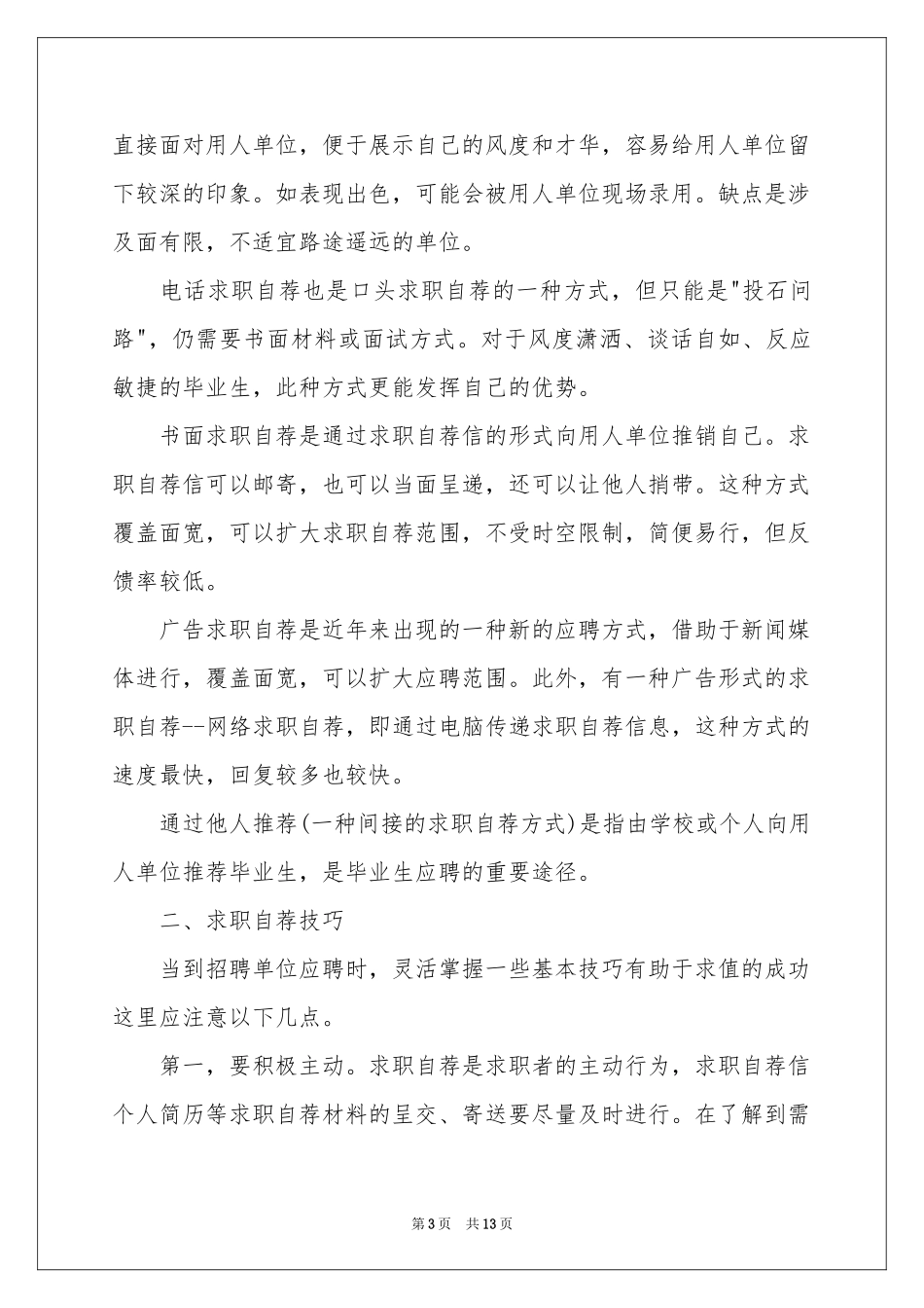 毕业应届生求职信3篇_第3页