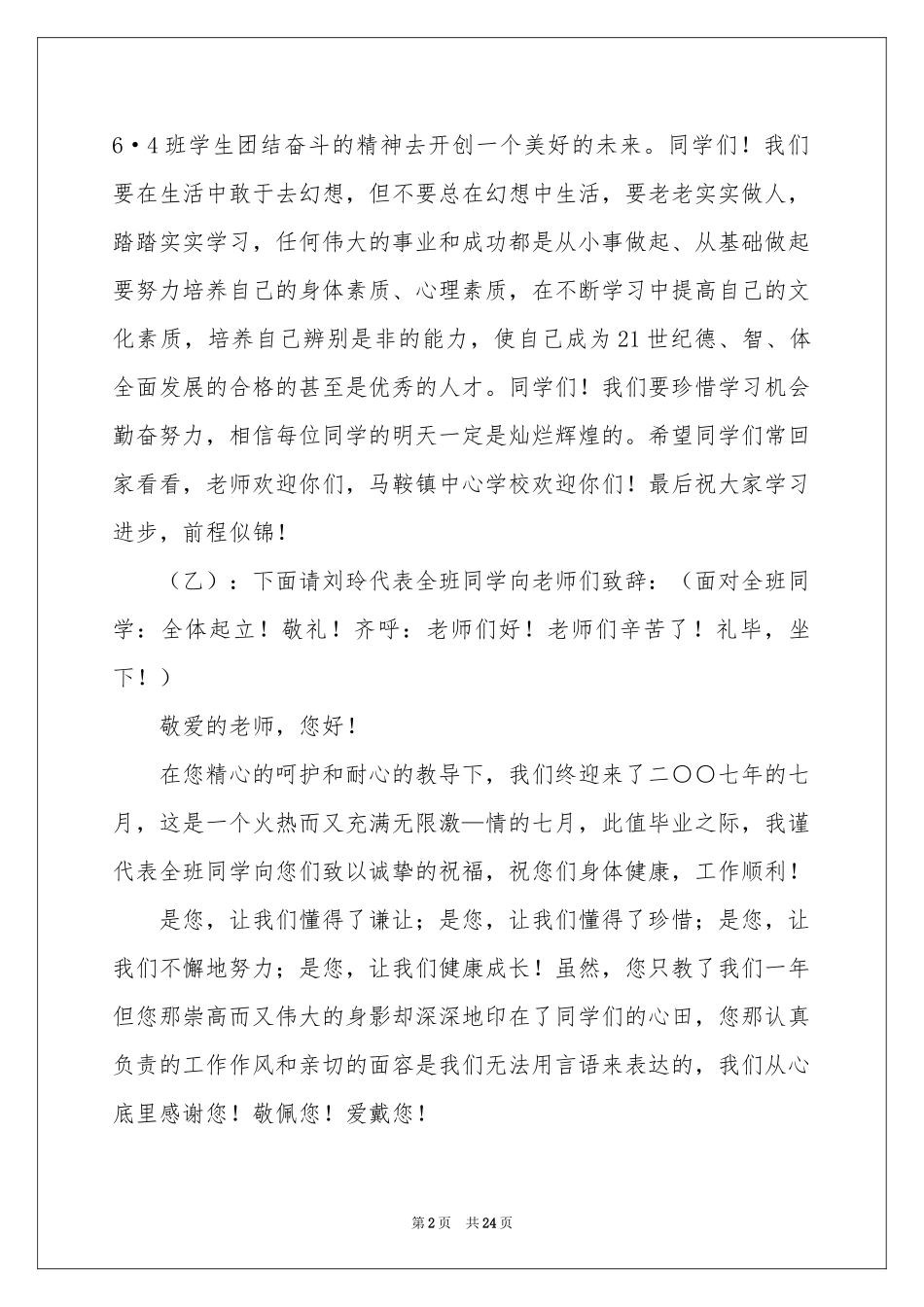 毕业庆典主持词_第2页