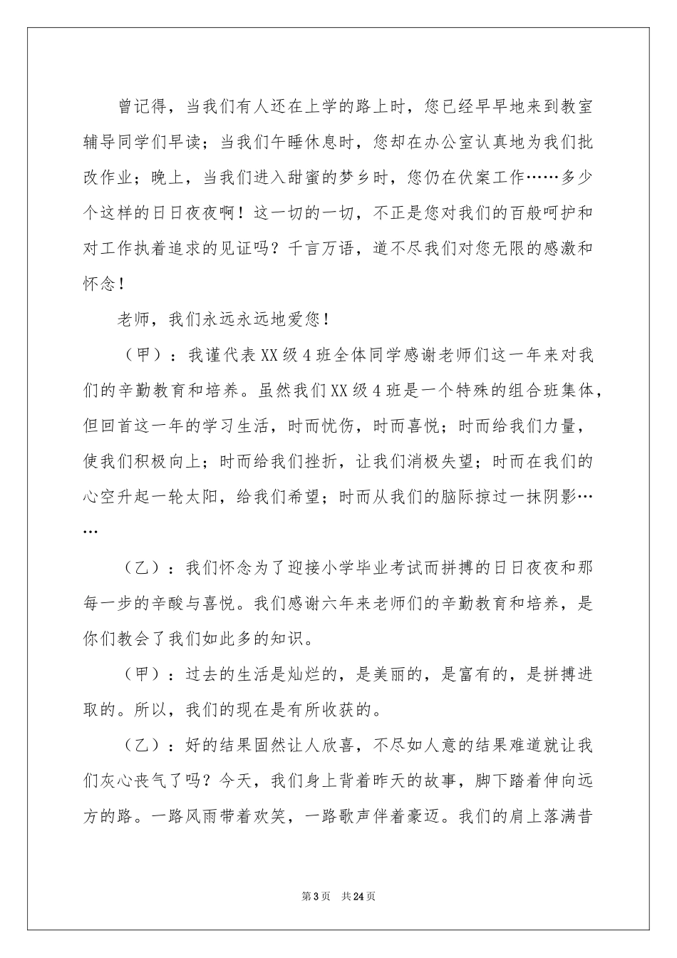 毕业庆典主持词_第3页