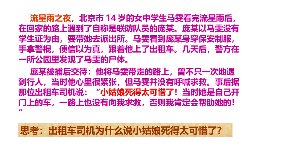 远离危险，拒绝侵害_第1页