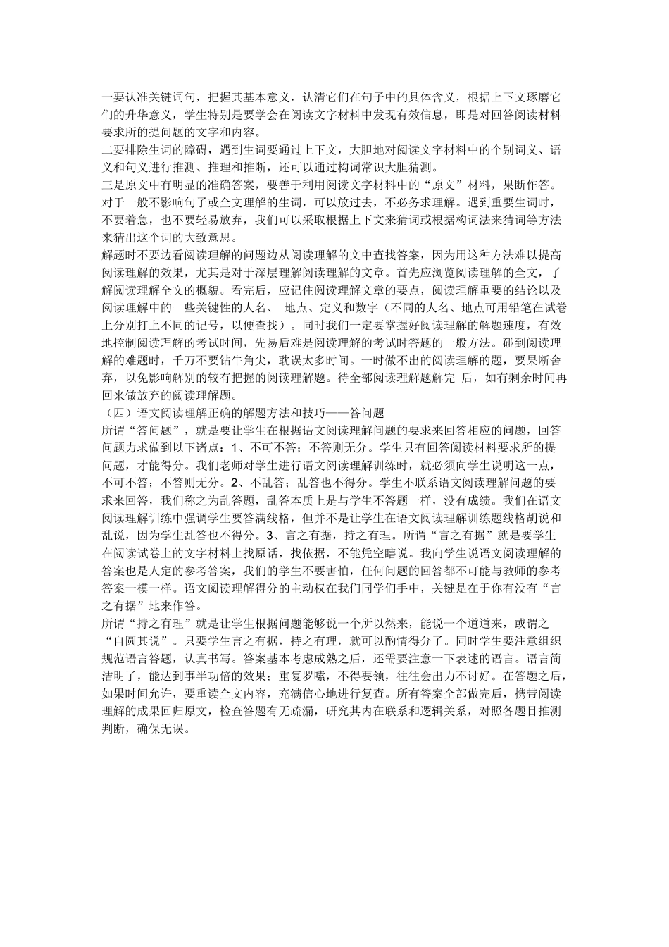 语文阅读理解正确的解题方法和技巧_第2页