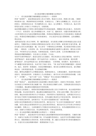 语文阅读理解正确的解题方法和技巧