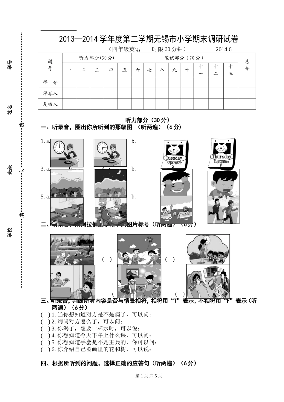 2013-2014学年度第二学期四年级英语期末试卷_第1页