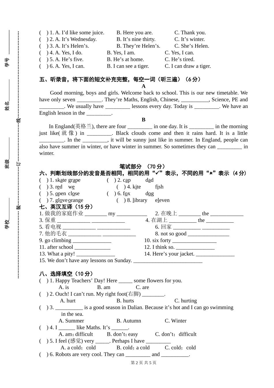 2013-2014学年度第二学期四年级英语期末试卷_第2页