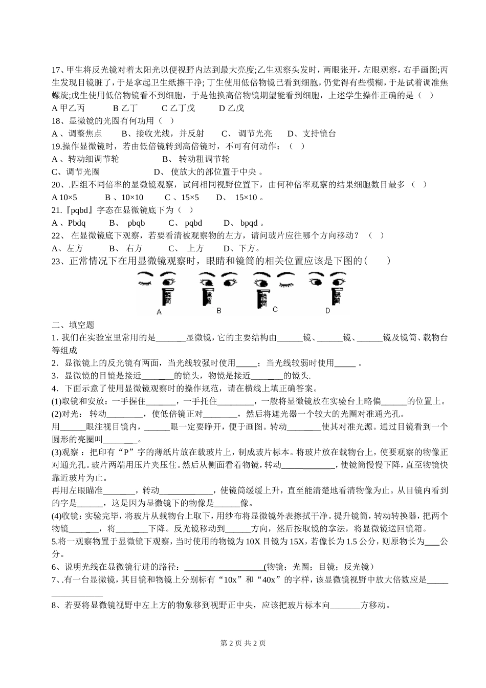 显微镜的使用练习_第2页