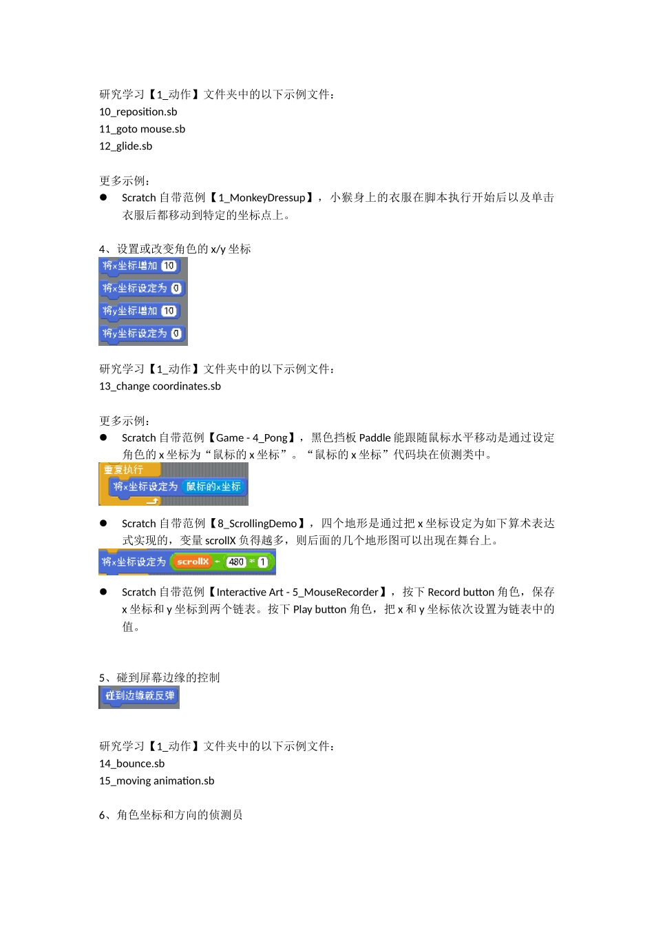 _动作类代码块_第2页