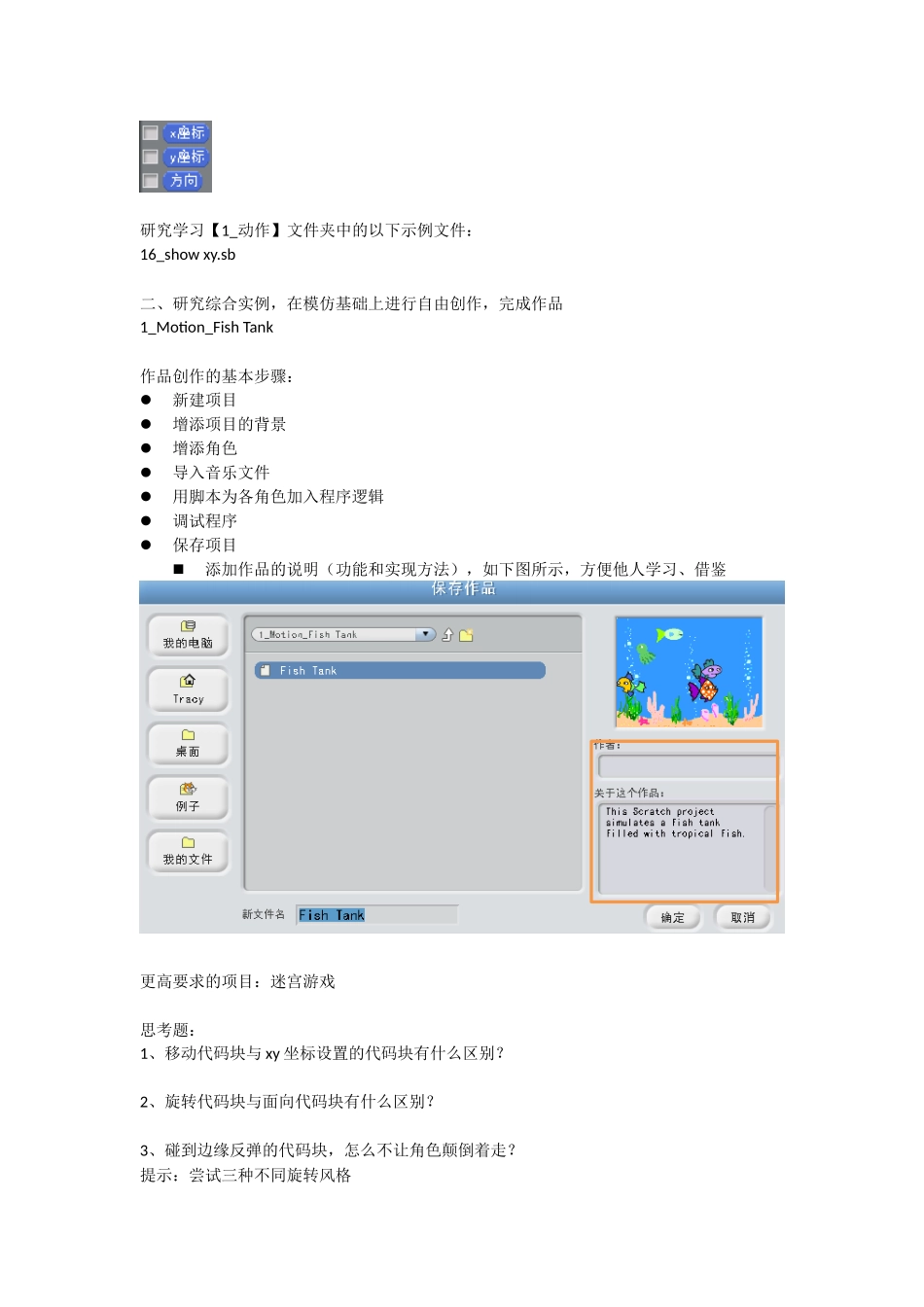 _动作类代码块_第3页