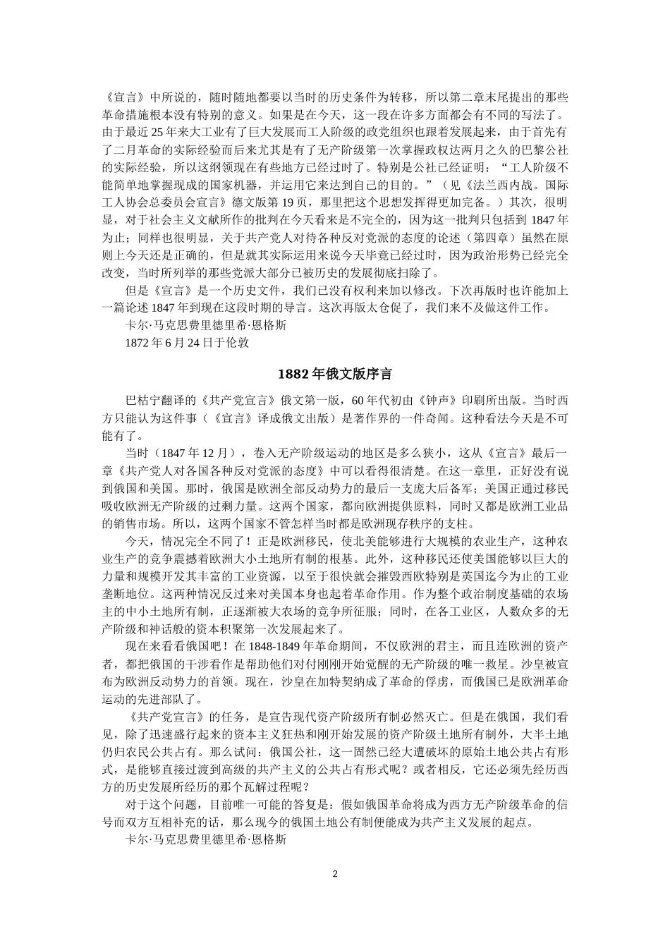 《共产党宣言》_第2页