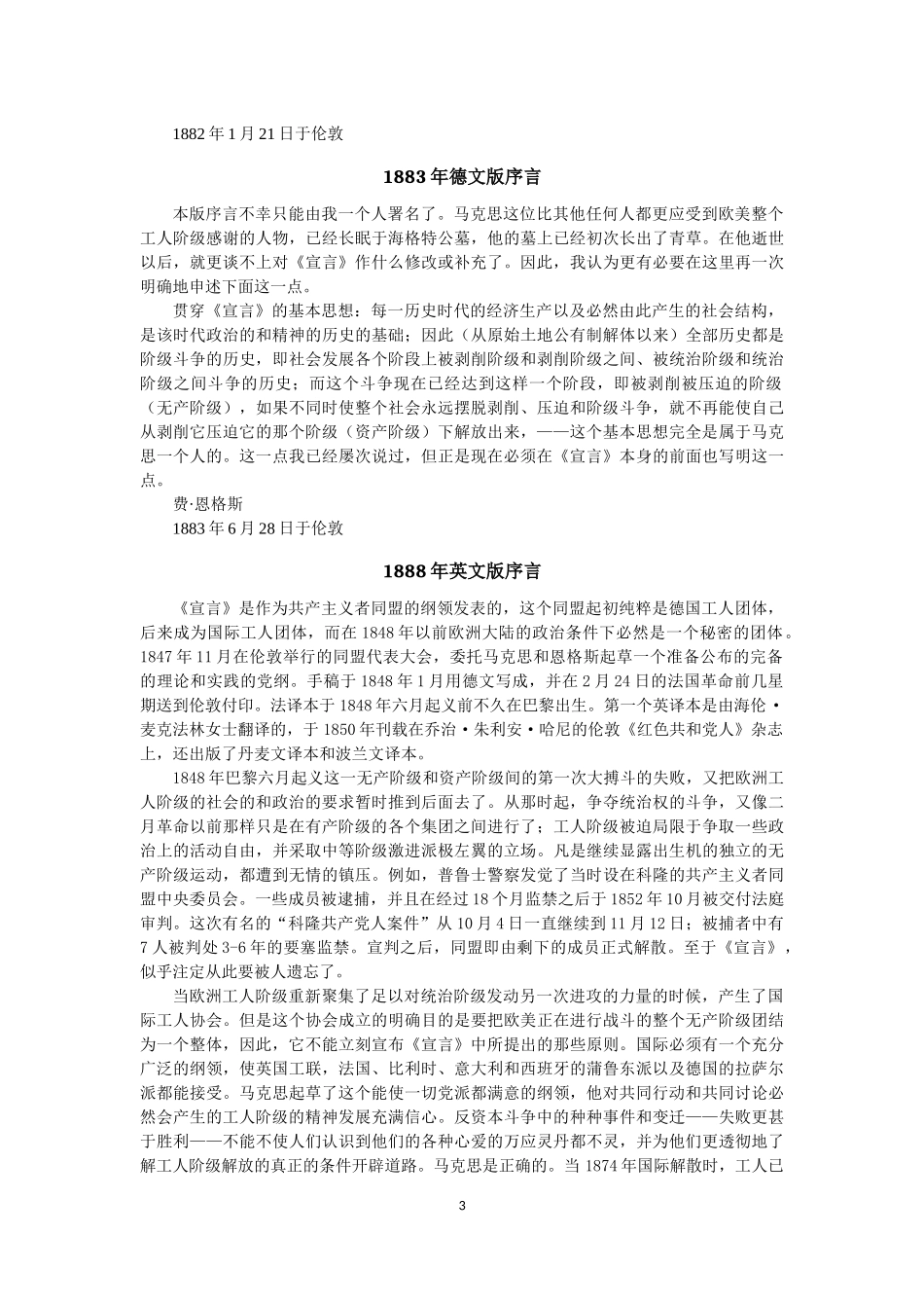 《共产党宣言》_第3页