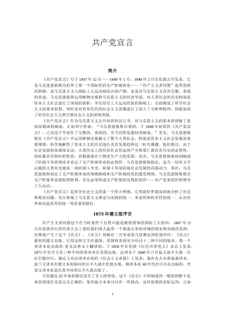 《共产党宣言》