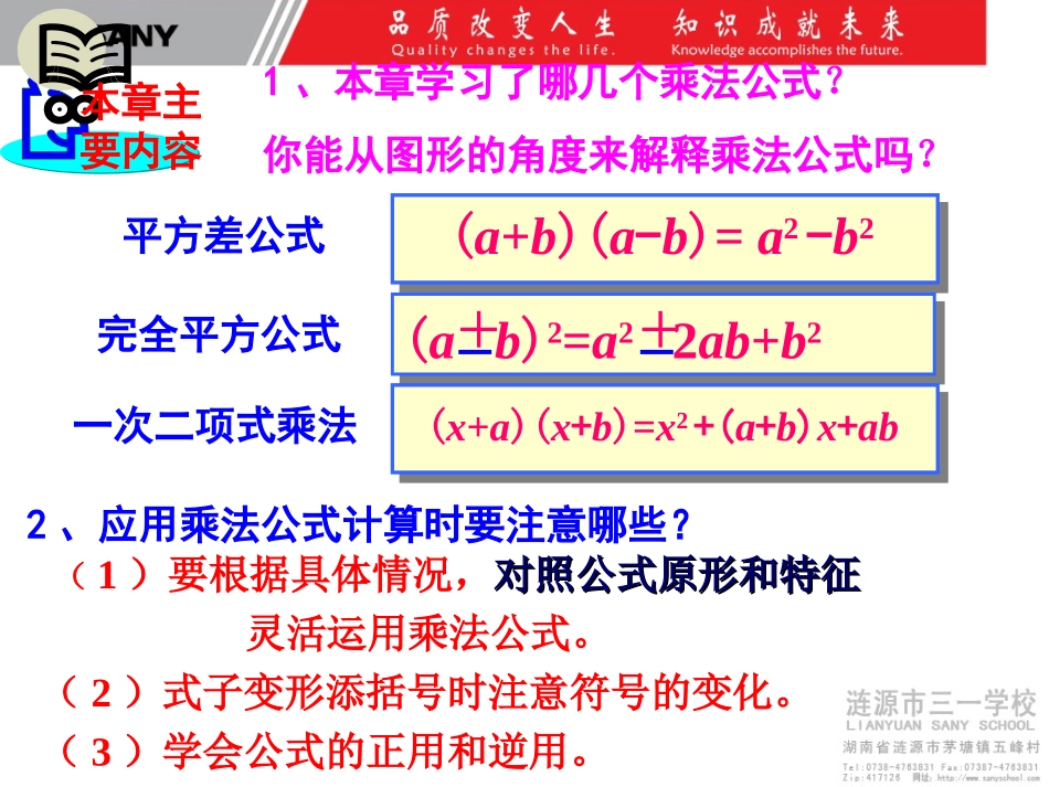 第十八课时整式乘法复习2_第2页