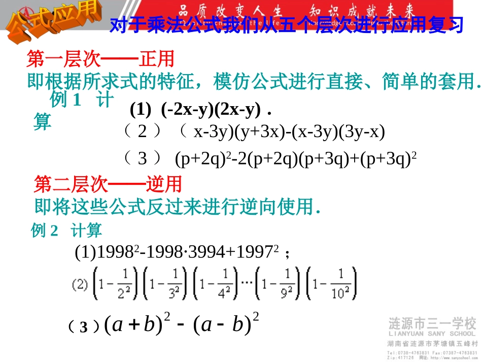 第十八课时整式乘法复习2_第3页