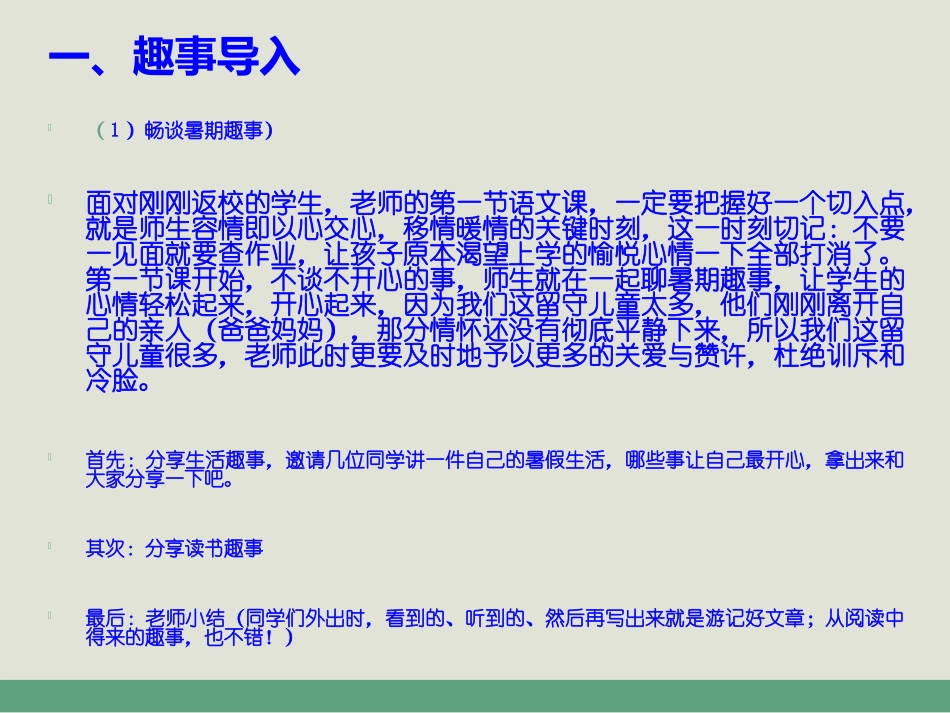 如何设计开学第一节语文课_第2页