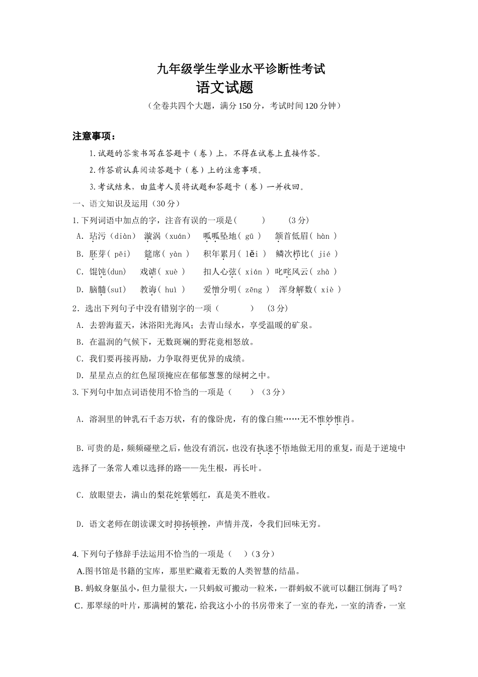 中考语文诊断性试题及答案_第1页